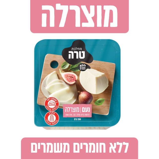 פרוסות מוצרלה