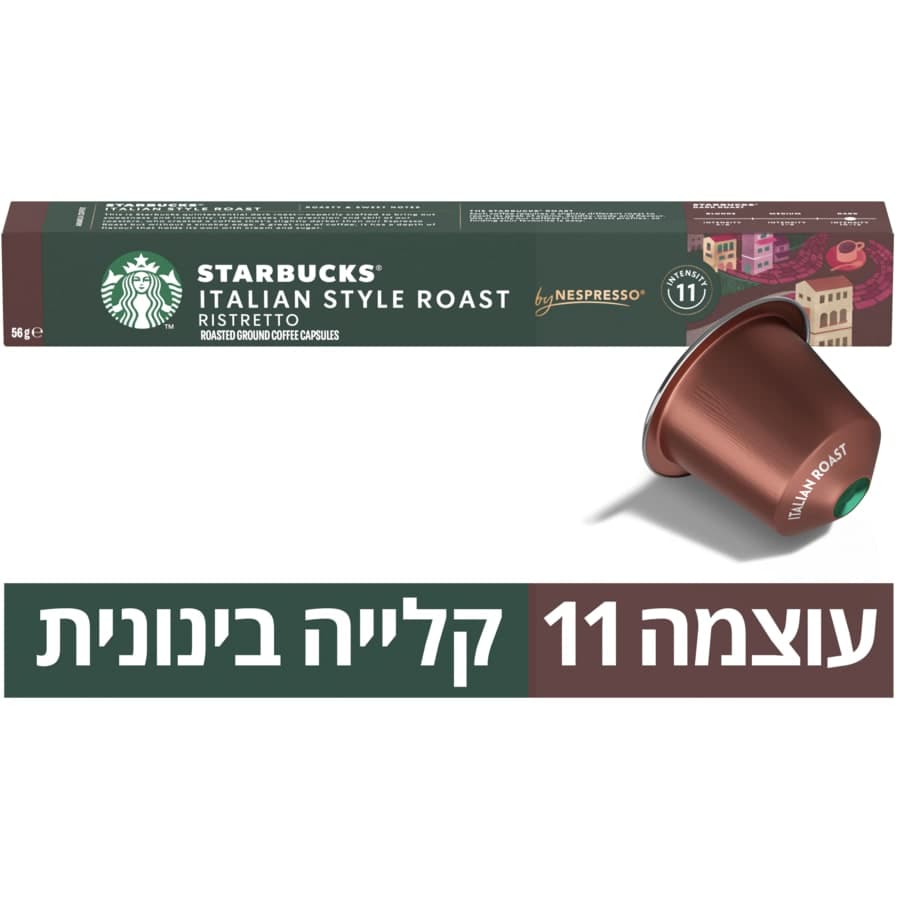 סטארבקס - קפסולות איטליאן סטייל רוסט 10 יח'