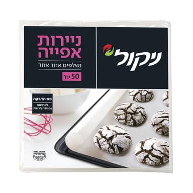 ניקול - נייר אפייה 50 יח'