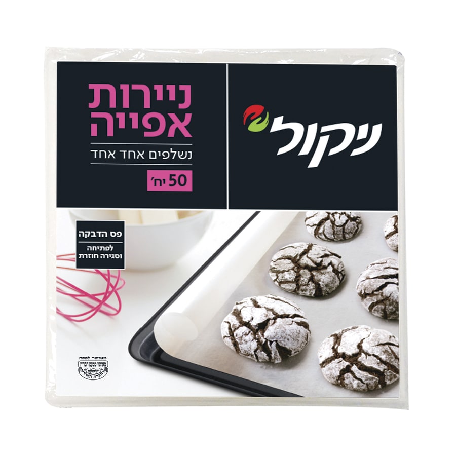 ניקול - נייר אפייה 50 יח'