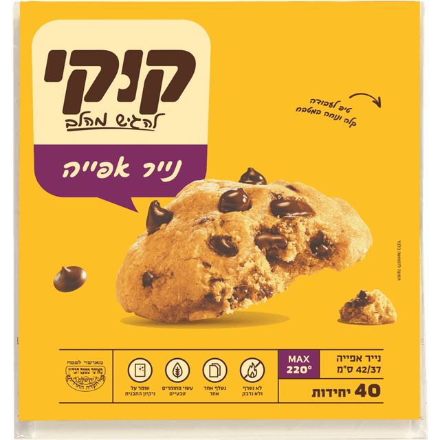 קוקי נייר אפייה