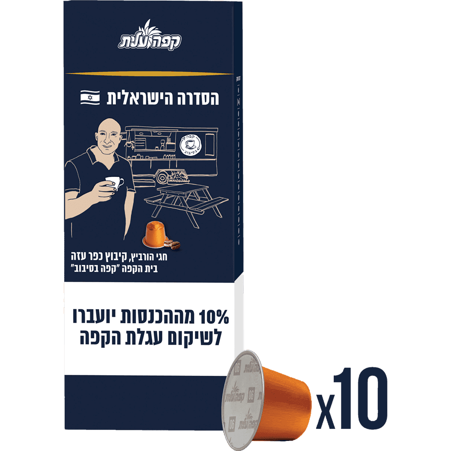 ק.קפה בסיבוב