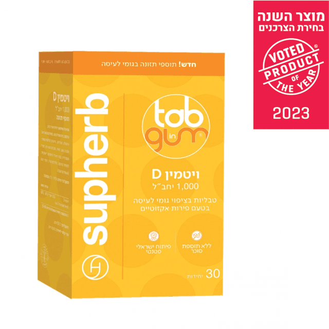 סופהרב - טאב אין גאם ויטמין D 1000
