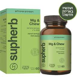 סופהרב - Mg & Chew מגנזיום ציטראט 200 מ"ג 60 טבליות לעיסה בטעם תות בד"ץ