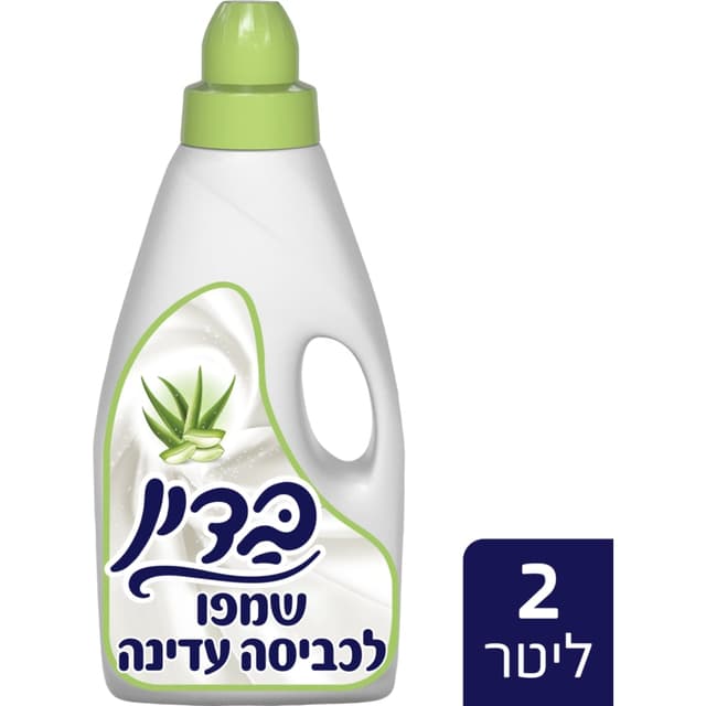 שמפו לכביסה עדינה 2ל' בדין