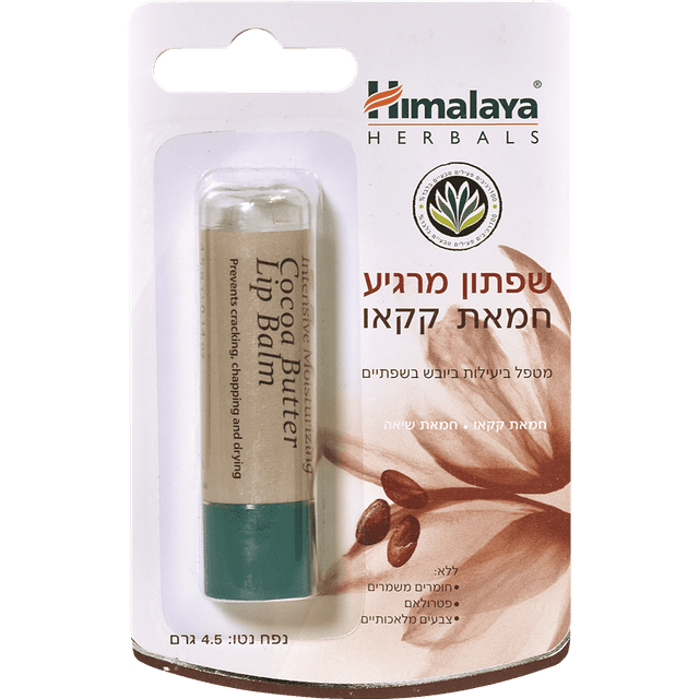הימלאיה - שפתון חמאת קקאו