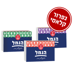 גפרורים 10 יח' הנמל