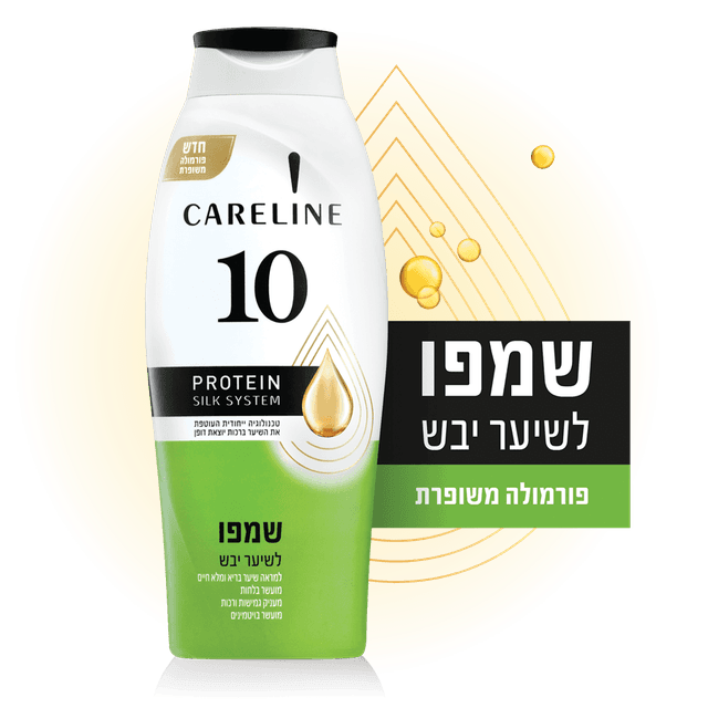קרליין - שמפו 10 לשיער יבש 700 מ"ל