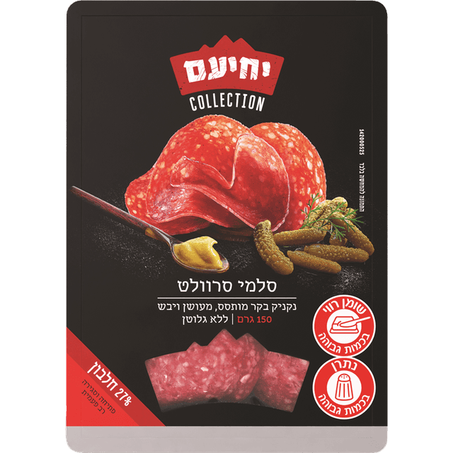 יחיעם סלמי סרוולט150