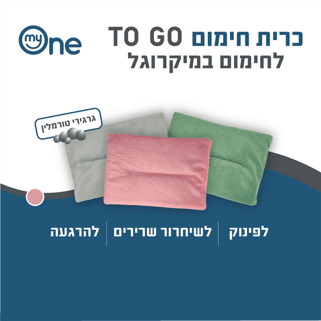 כרית חימום TO GO ורוד למיקרוגל 22*16