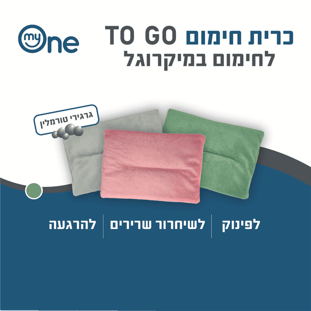 כרית חימום TO GO ירוק למיקרוגל 22*16