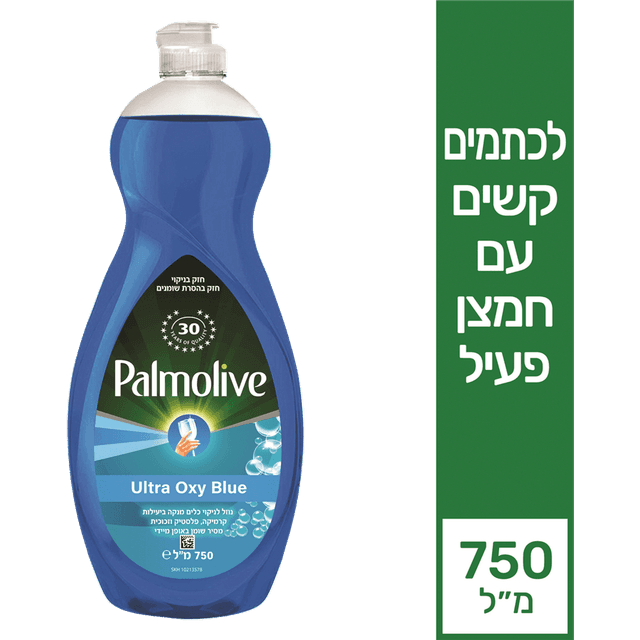 פלמוליב כלים אוקסי כחול פורמולה חדשה