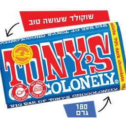 טוניס - שוקולד מריר 70% 180 גרם