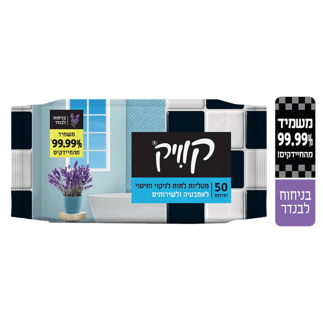 קוויק - מגבונים לניקוי שירותים ואמבטיה בריח לוונדר 50 יח'