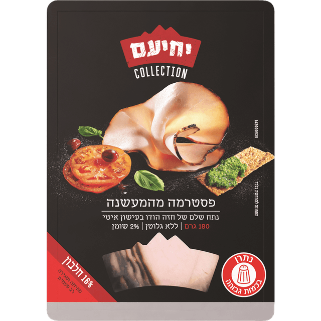 פסטרמה מהמעשנה