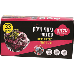 עלמה - כיסוי ניילון עם גומי 33 יח'
