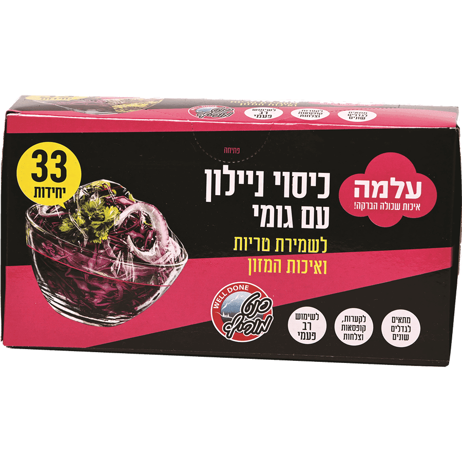 עלמה - כיסוי ניילון עם גומי 33 יח'