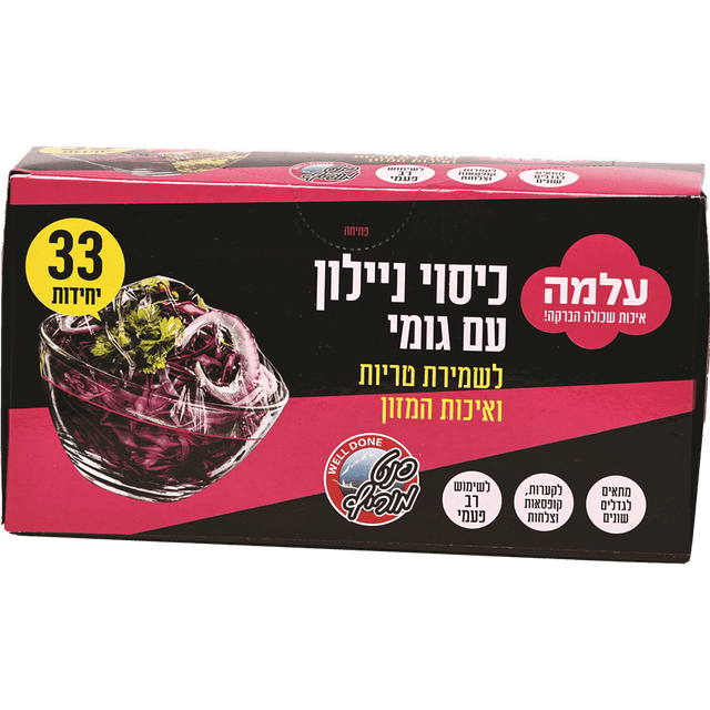 עלמה - כיסוי ניילון עם גומי 33 יח'