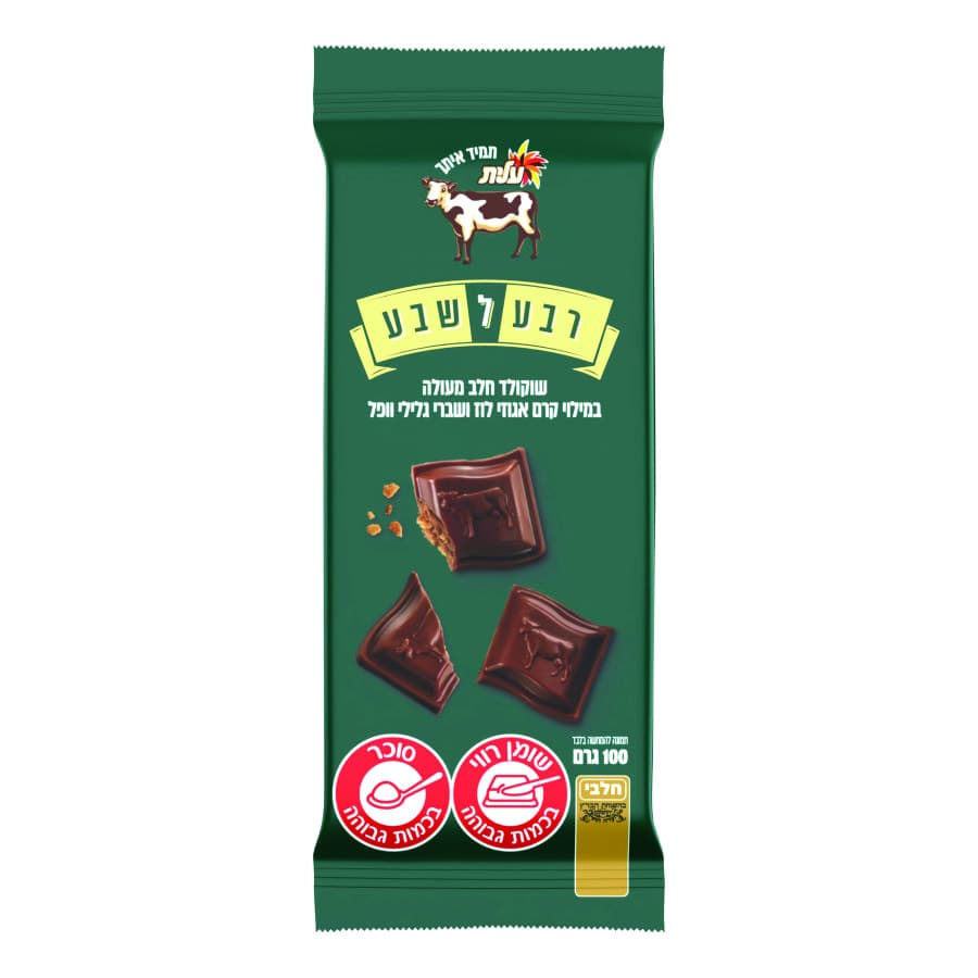 שוקולד פרהרבע לשבע