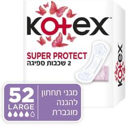 קוטקס - מגן תחתון סופר פרוטקט לארג' 52 יח'