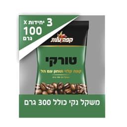 מארז טורקי הל 3*100 גרם