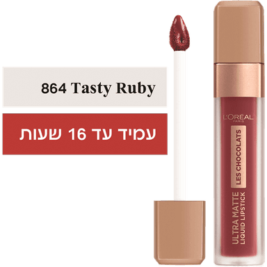 לוריאל - שפתון שוקולד 864