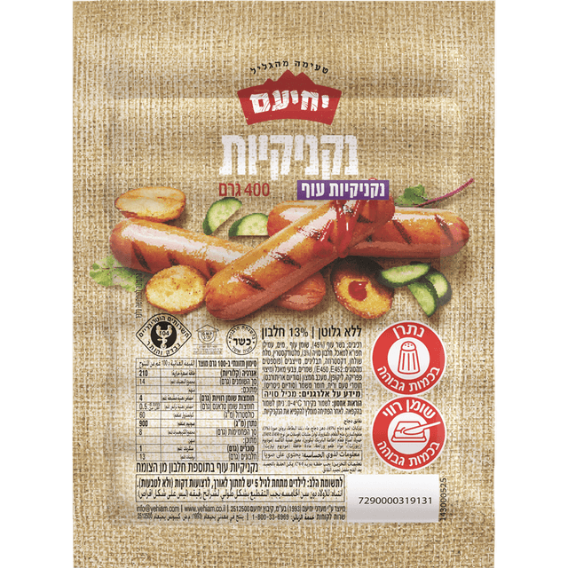 נקניקיות עוף 400גר