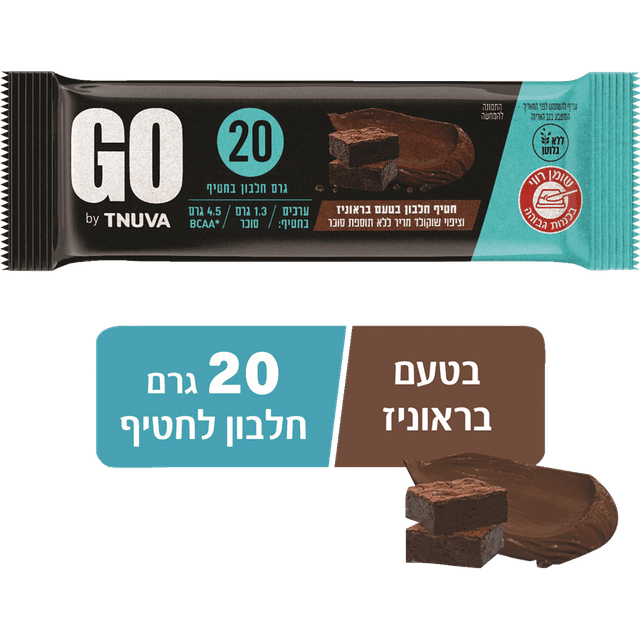 GO - חטיף חלבון בטעם בראוניז וציפוי שוקולד מריר לל"תס 60 גרם