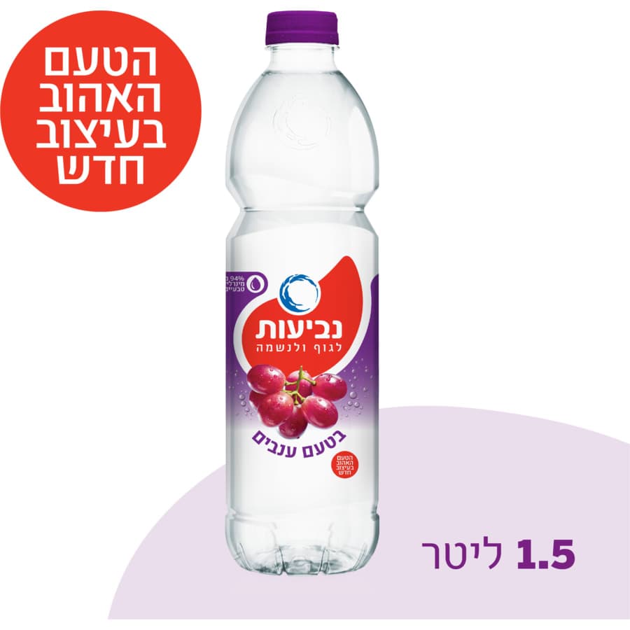 נביעות +ענבים1.5 פ