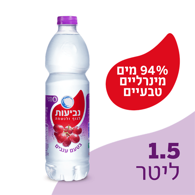 נביעות +ענבים1.5 פ