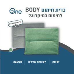 כרית חימום BODY ירוק למיקרוגל 22*27