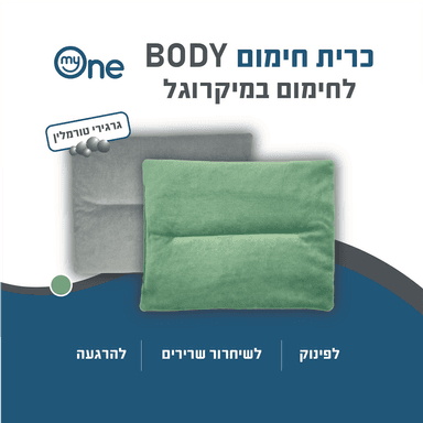 כרית חימום BODY ירוק למיקרוגל 22*27