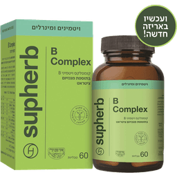 סופהרב - בי קומפלקס 60 טבליות בד"ץ