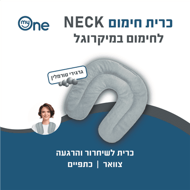 כרית חימום NECK אפור 30*30