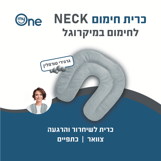 כרית חימום NECK אפור 30*30
