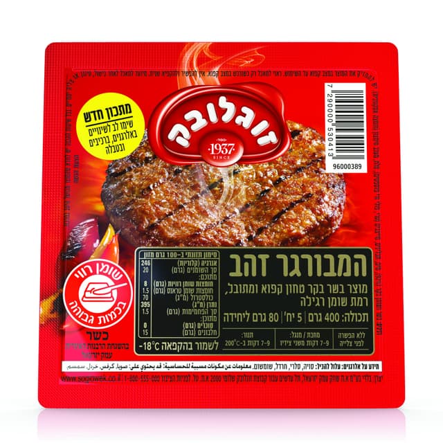 זוגלובק המבורגר זהב