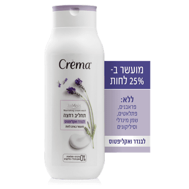 תחליב רחצה קרמה 700