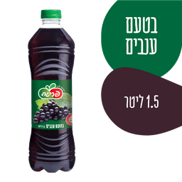 פריגת ענבים 1.5 פ