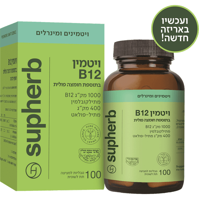 SUPHERBויטמין B12 + חומצה פולית למצ