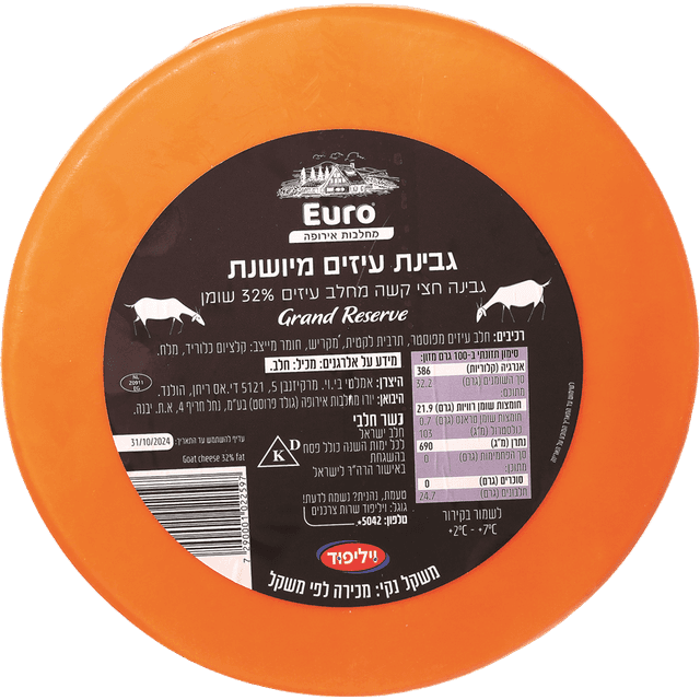גבינת עיזים מיושנת גלגל שקיל GRAND RES