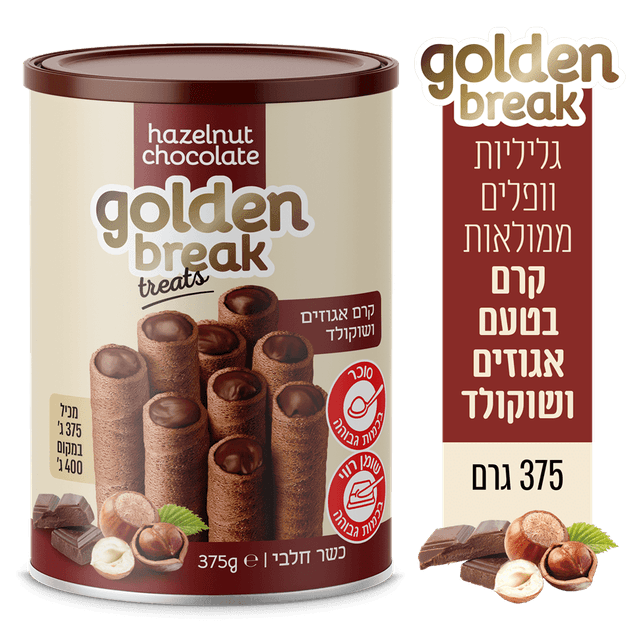 גולדן ברייק - גליליות וופלים אגוזים וקקאו 375 גרם