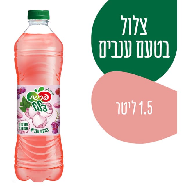 פריגת צלול ענבים 1.5