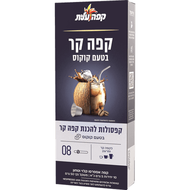 עלית - קפסולות אספרסו לאפוגטו בטעם קוקוס 10 יח'