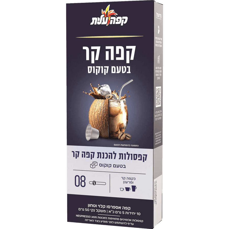 עלית - קפסולות אספרסו לאפוגטו בטעם קוקוס 10 יח'
