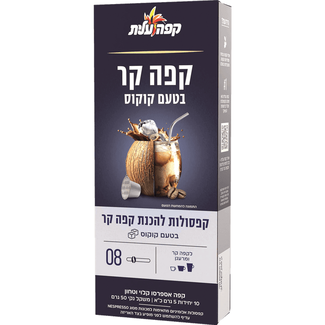עלית - קפסולות אספרסו לאפוגטו בטעם קוקוס 10 יח'
