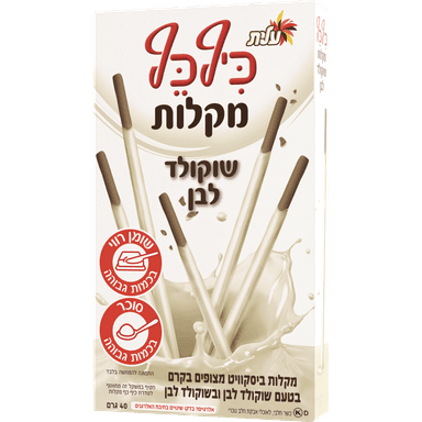 עלית - כיף כף מקלות שוקולד לבן 40 גרם