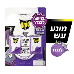 רייד - מונע עש לבנדר 2 יח'