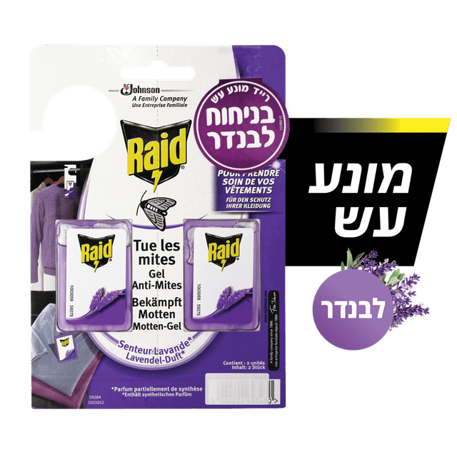 רייד - מונע עש לבנדר 2 יח'