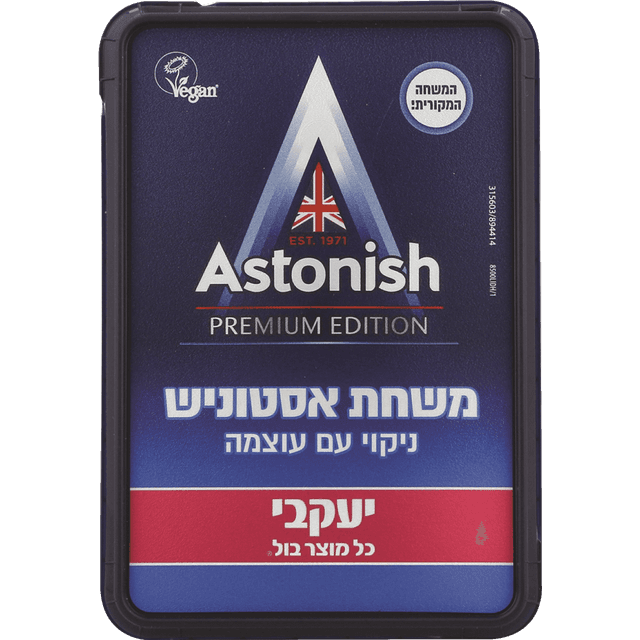 אסטוניש - משחת פרימיום עם עוצמה לניקוי 150 גרם