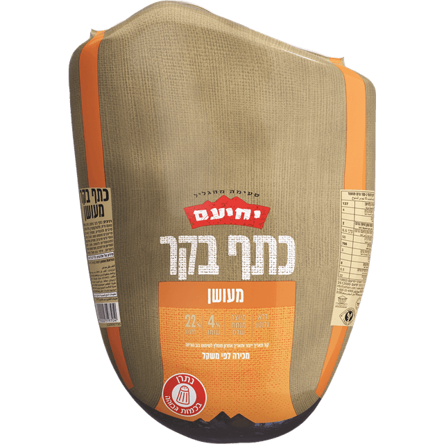 כתף בקר מעושן משקל